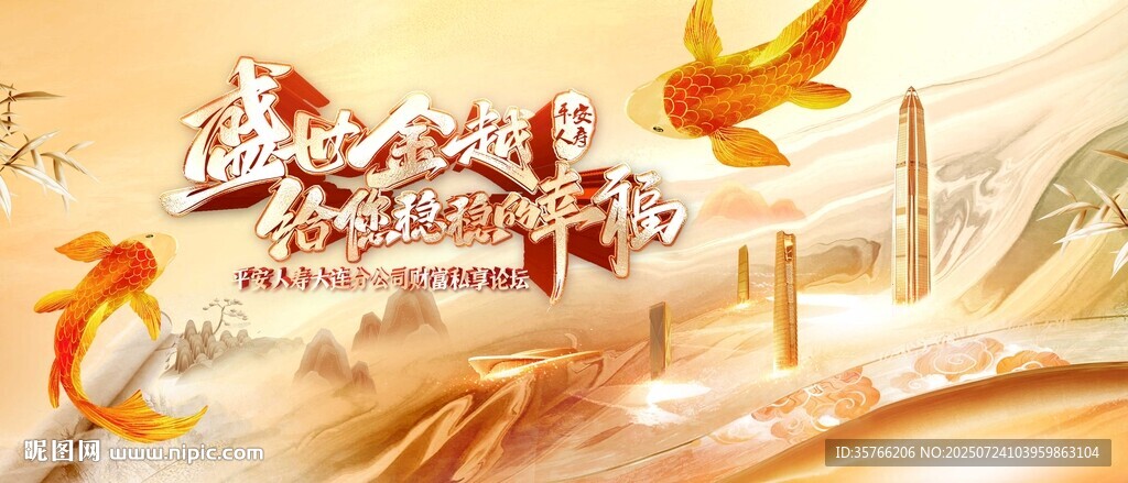 盛世金越  给你稳稳的幸福