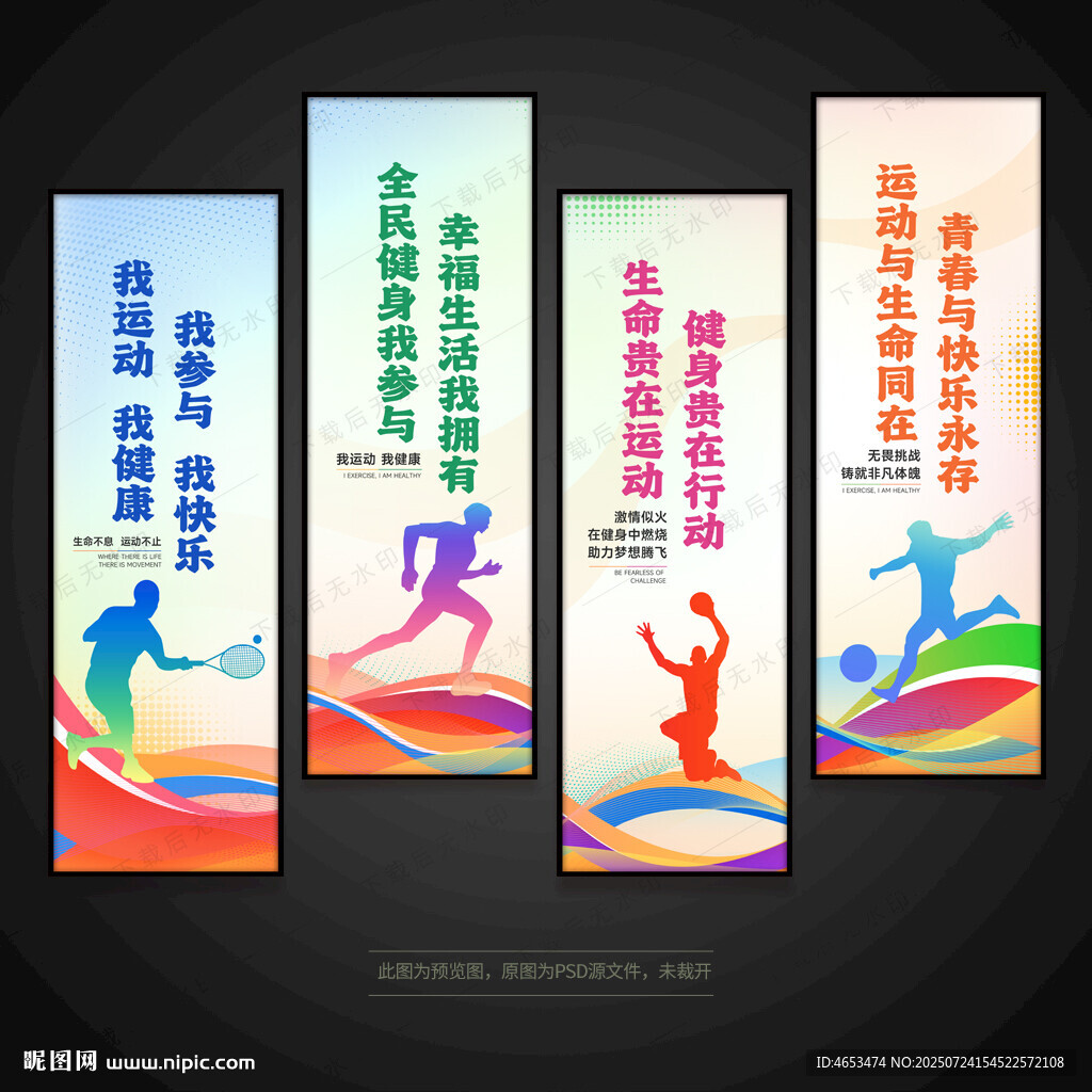 运动健身文化标语展板