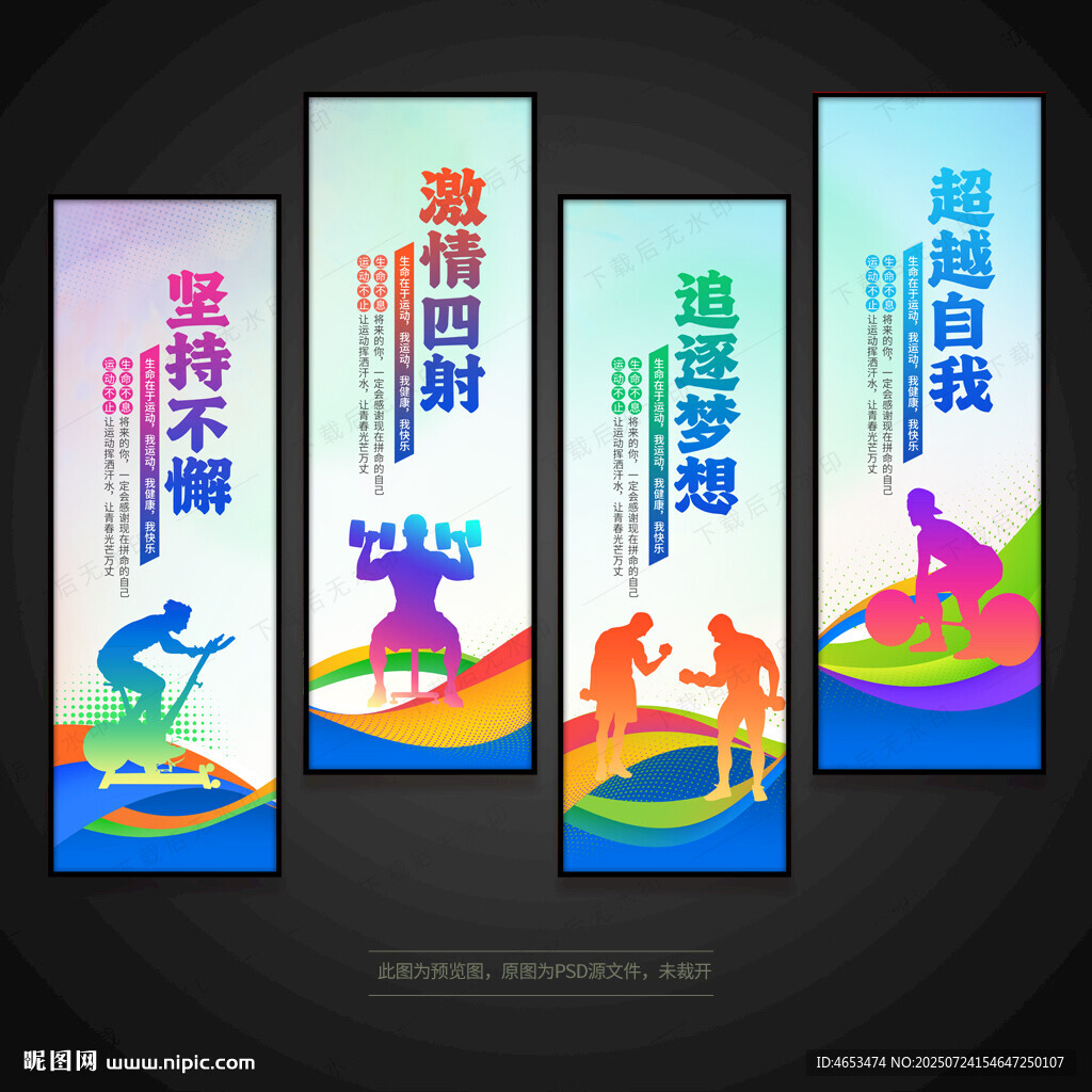 运动健身文化标语展板