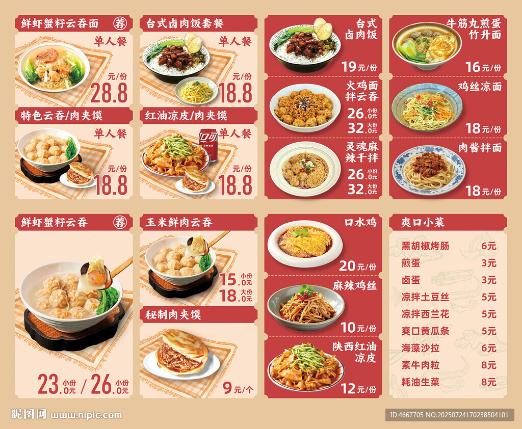云吞卤肉饭菜单灯箱含字体