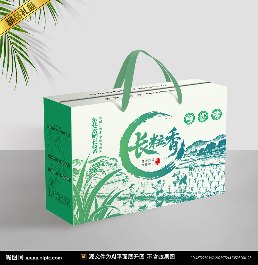 大米包装平面展开图