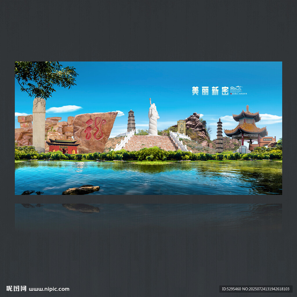 新密