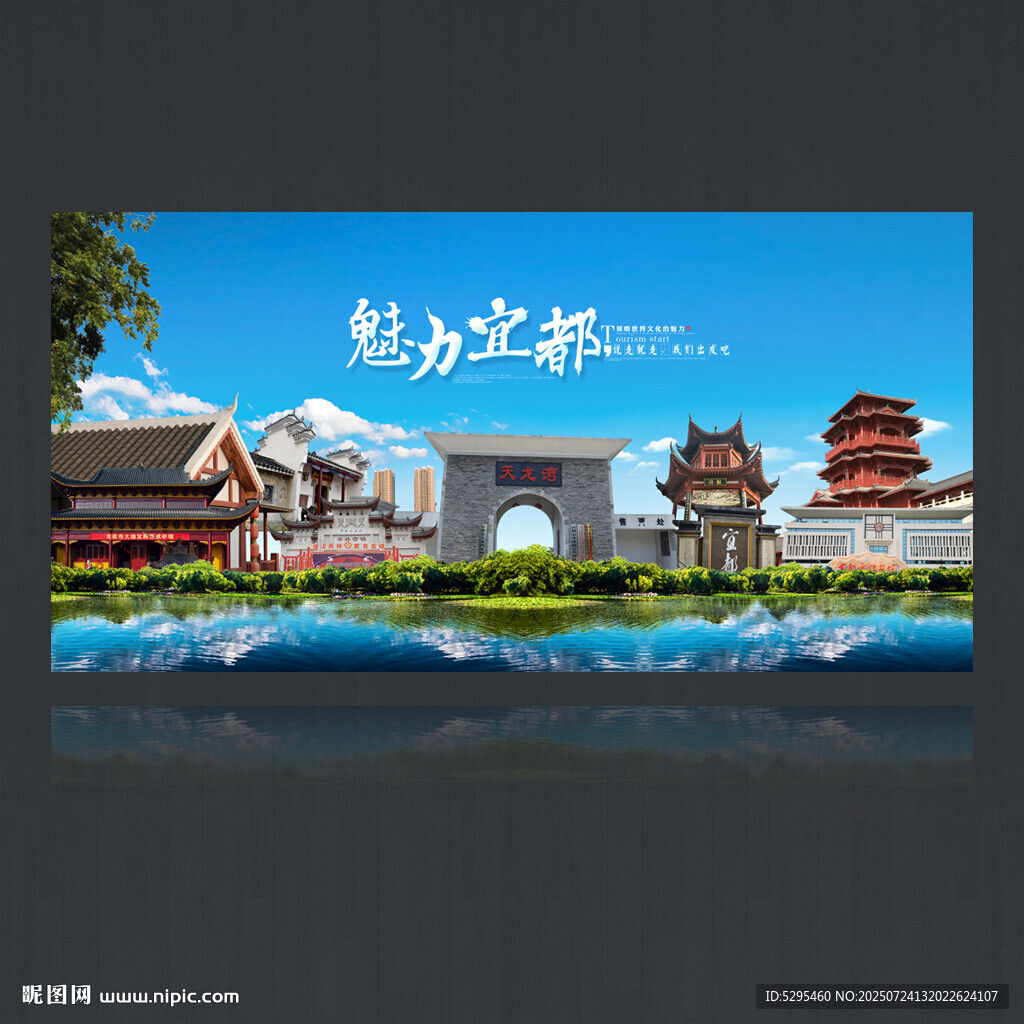宜都
