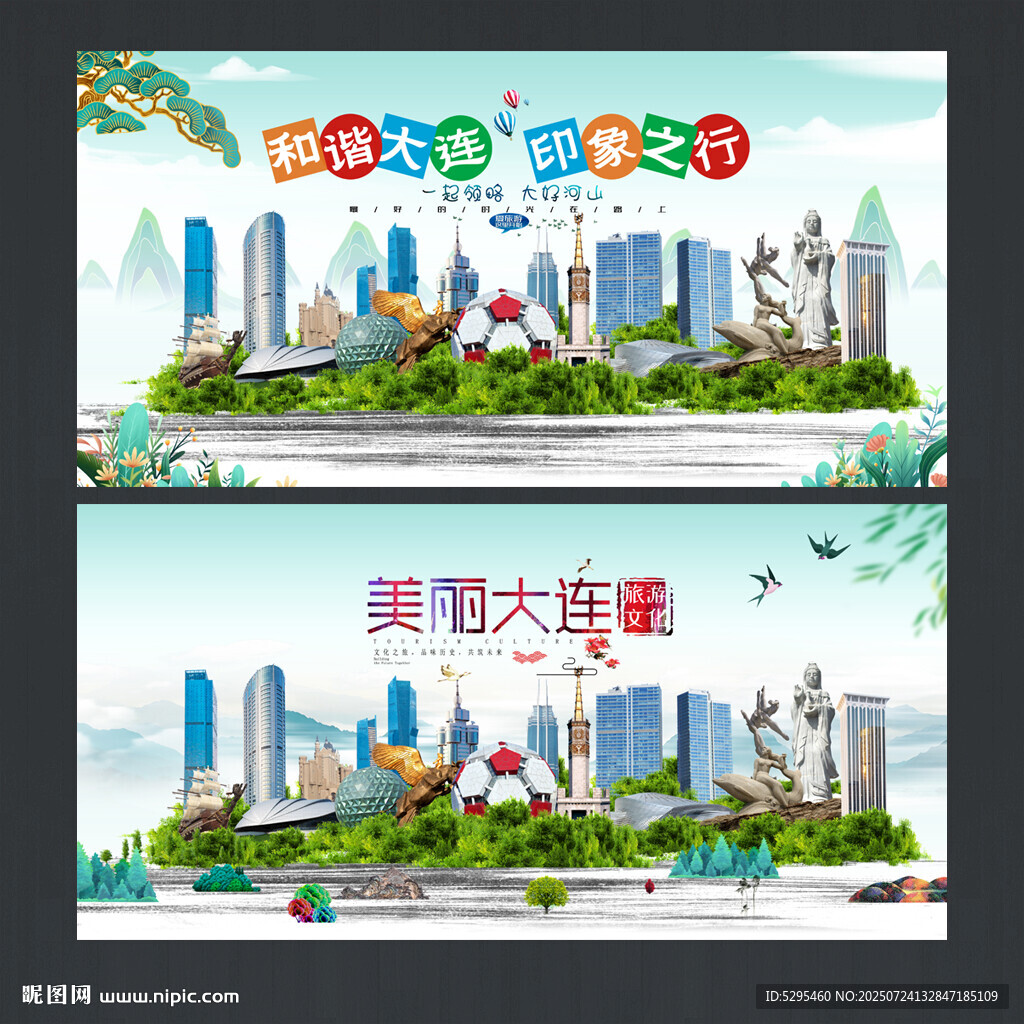 大连旅游
