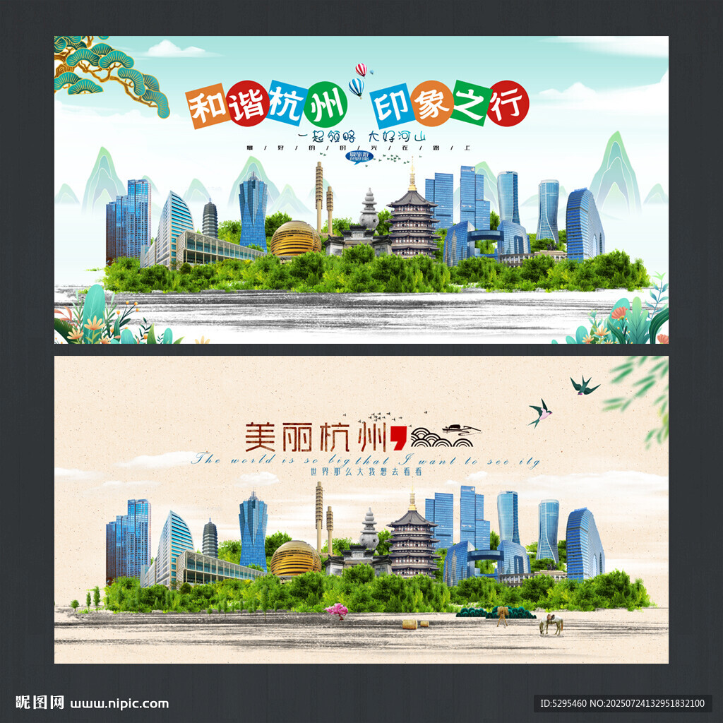 杭州