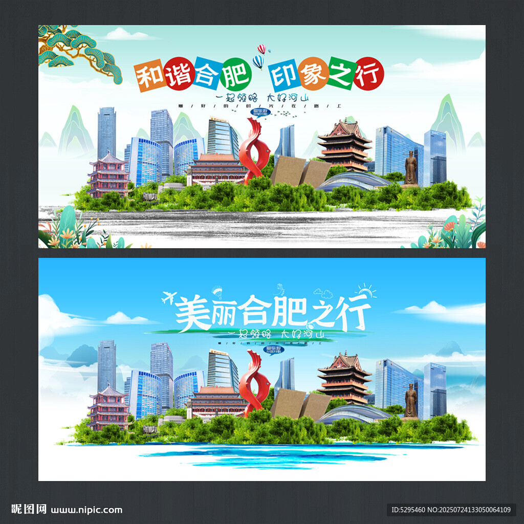 合肥