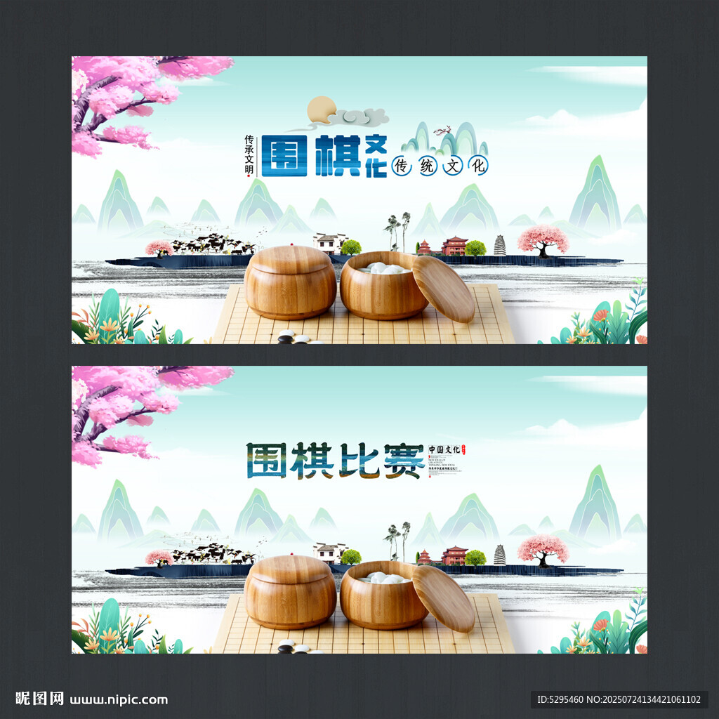 围棋