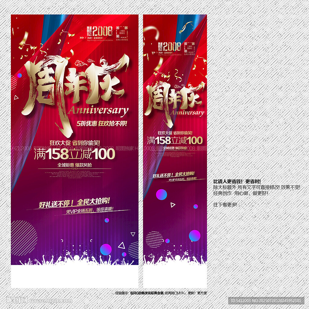周年庆