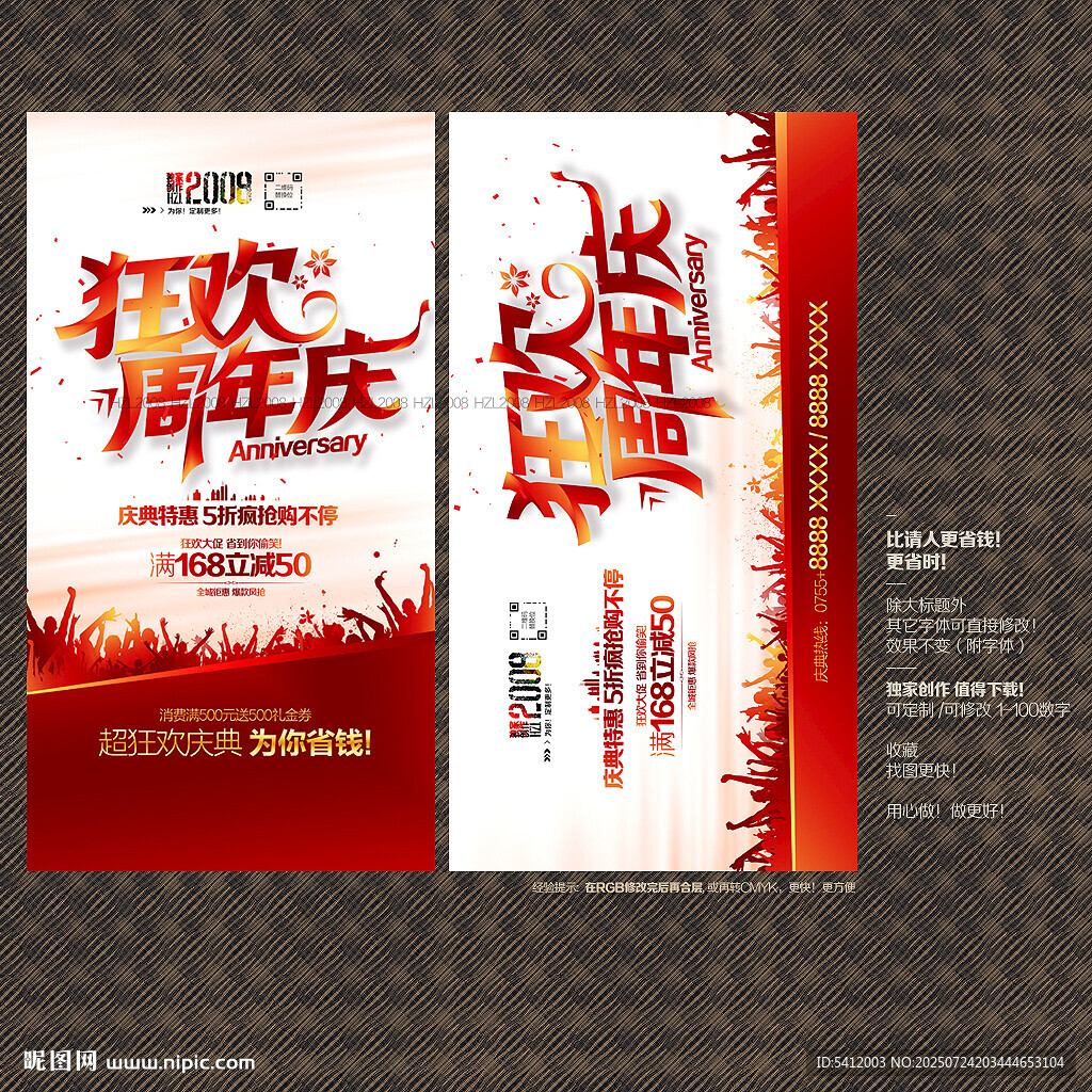 狂欢周年庆 