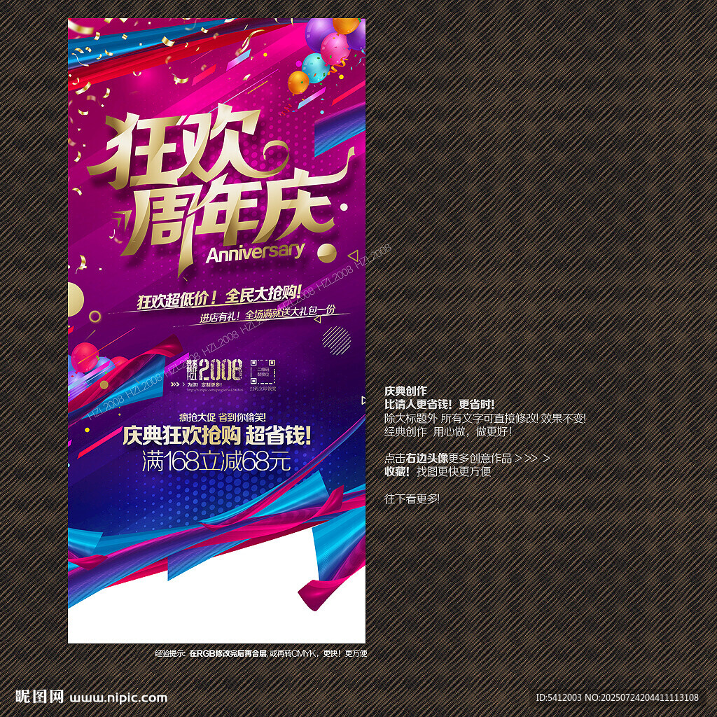 狂欢周年庆