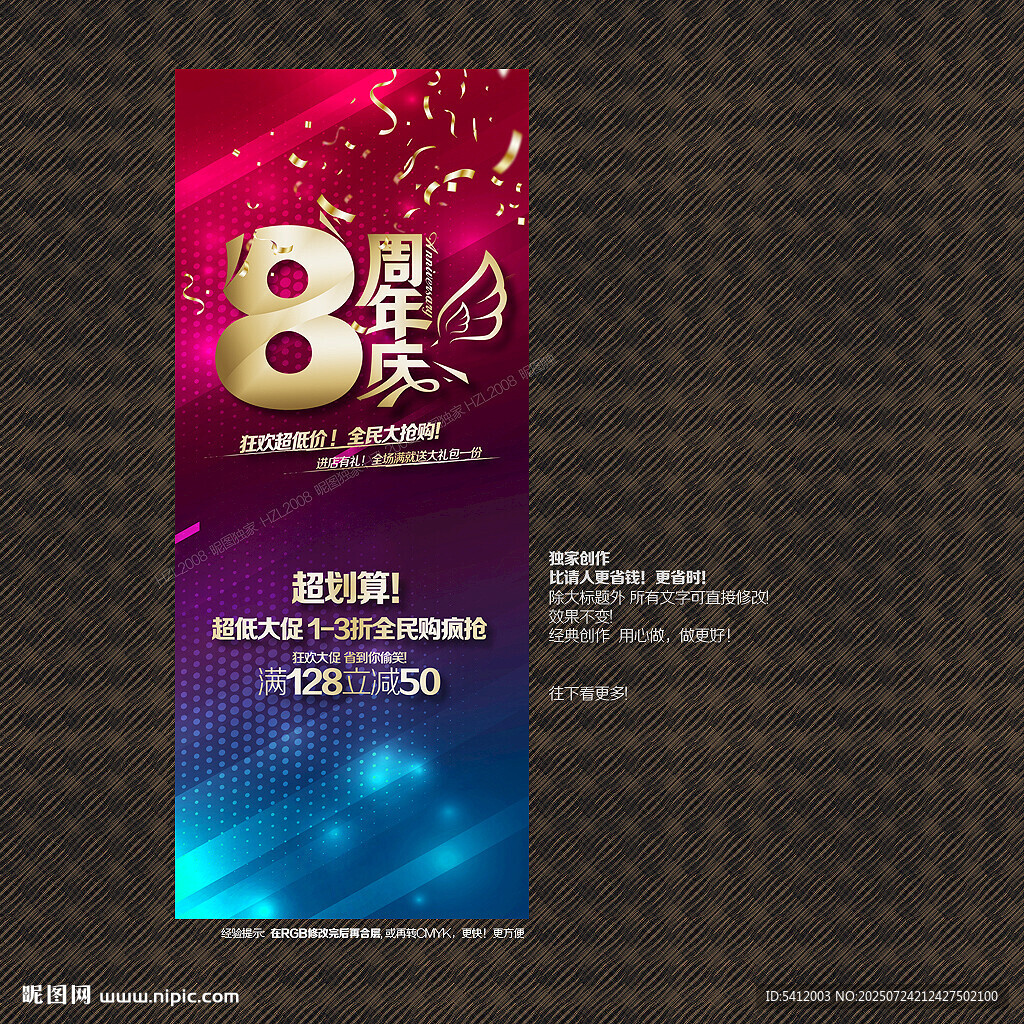 8周年庆 