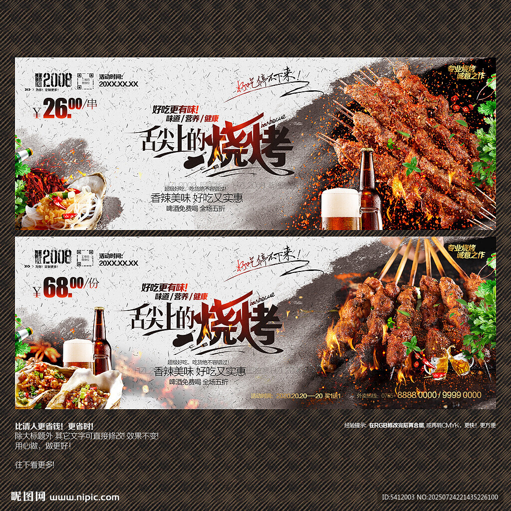 烧烤