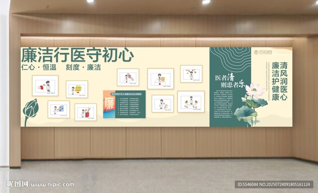 清廉医院廉洁行医承诺
