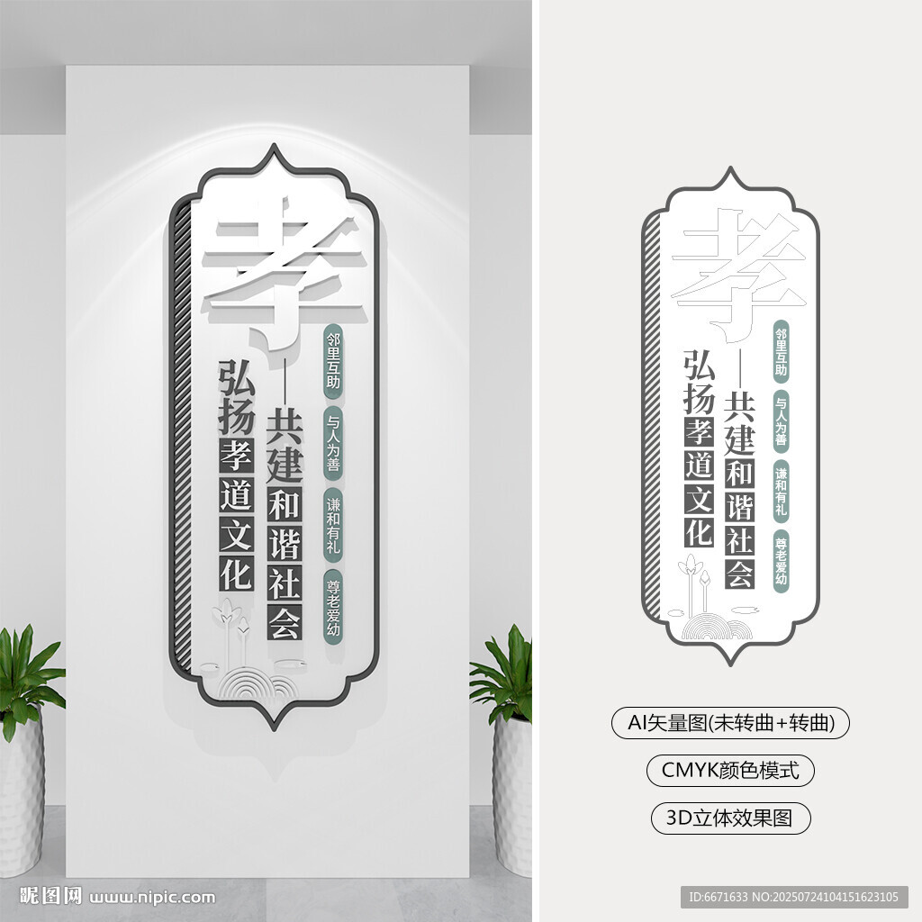 竖版孝道文化墙