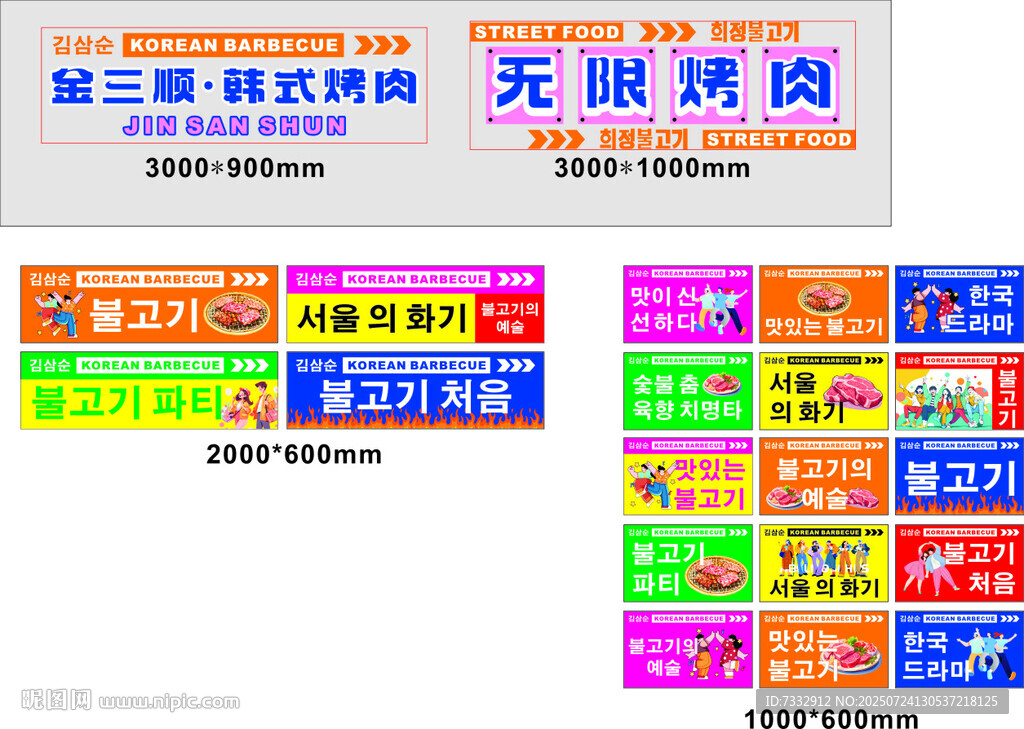 多样店铺招牌设计展示