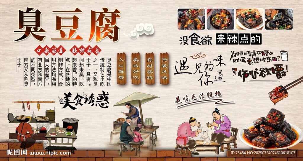 臭豆腐