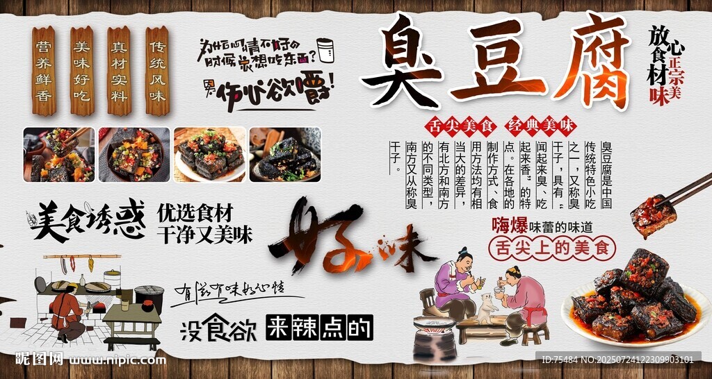 长沙臭豆腐