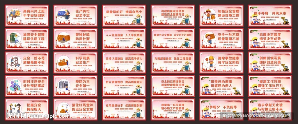 安全生产展板