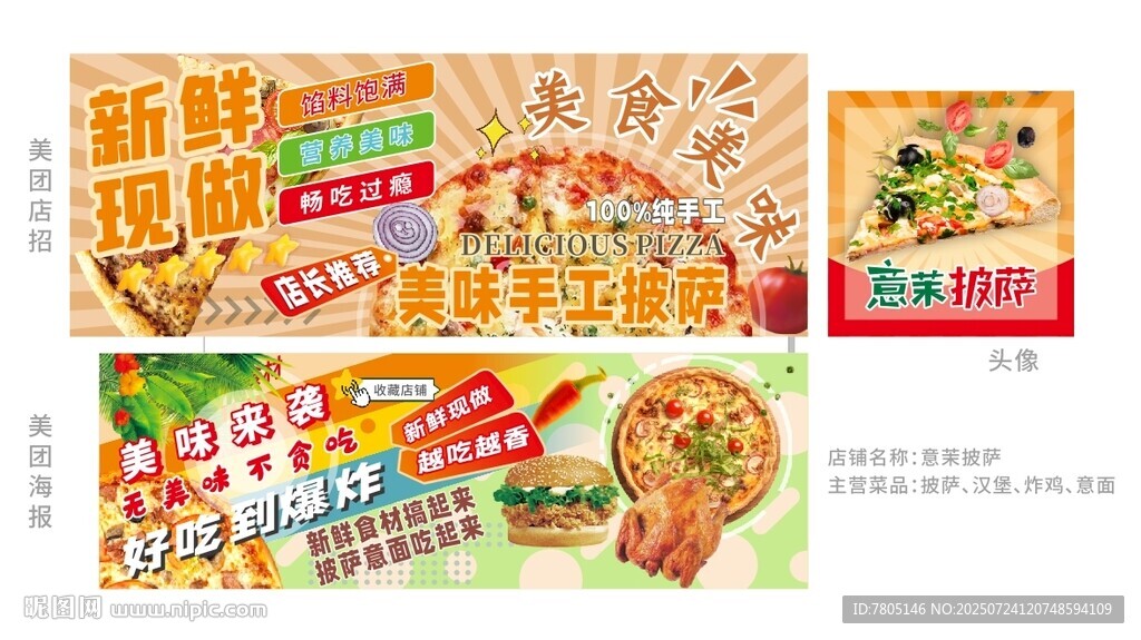 美味披萨店招海报
