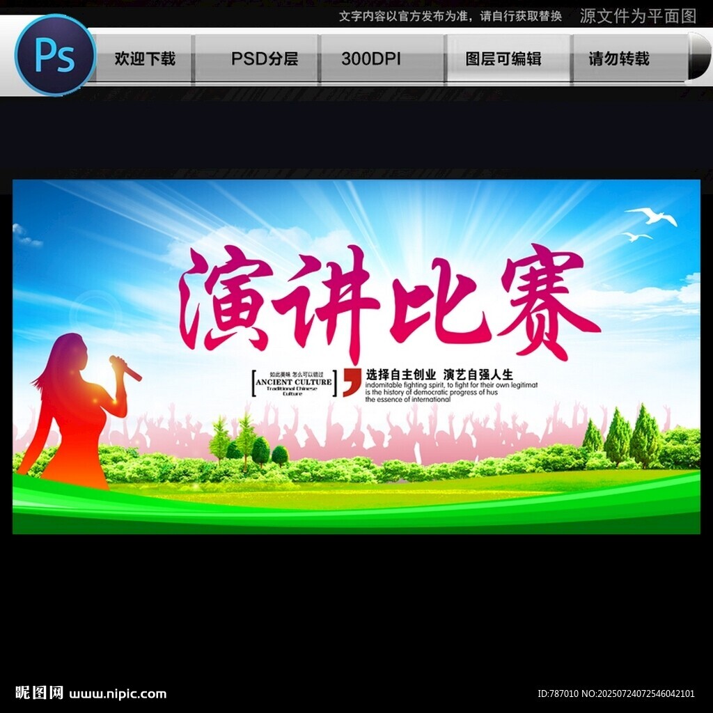 演讲比赛