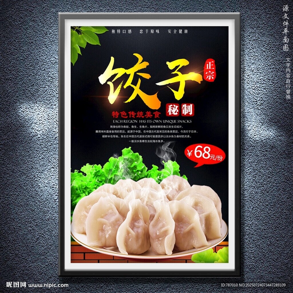 饺子