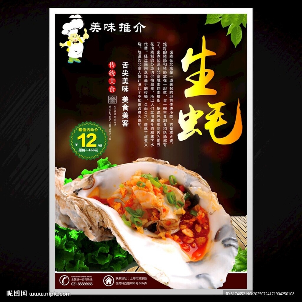 生蚝
