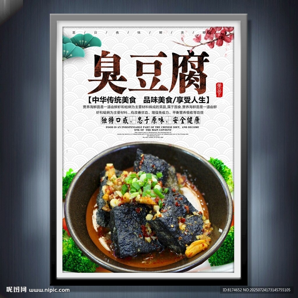 臭豆腐