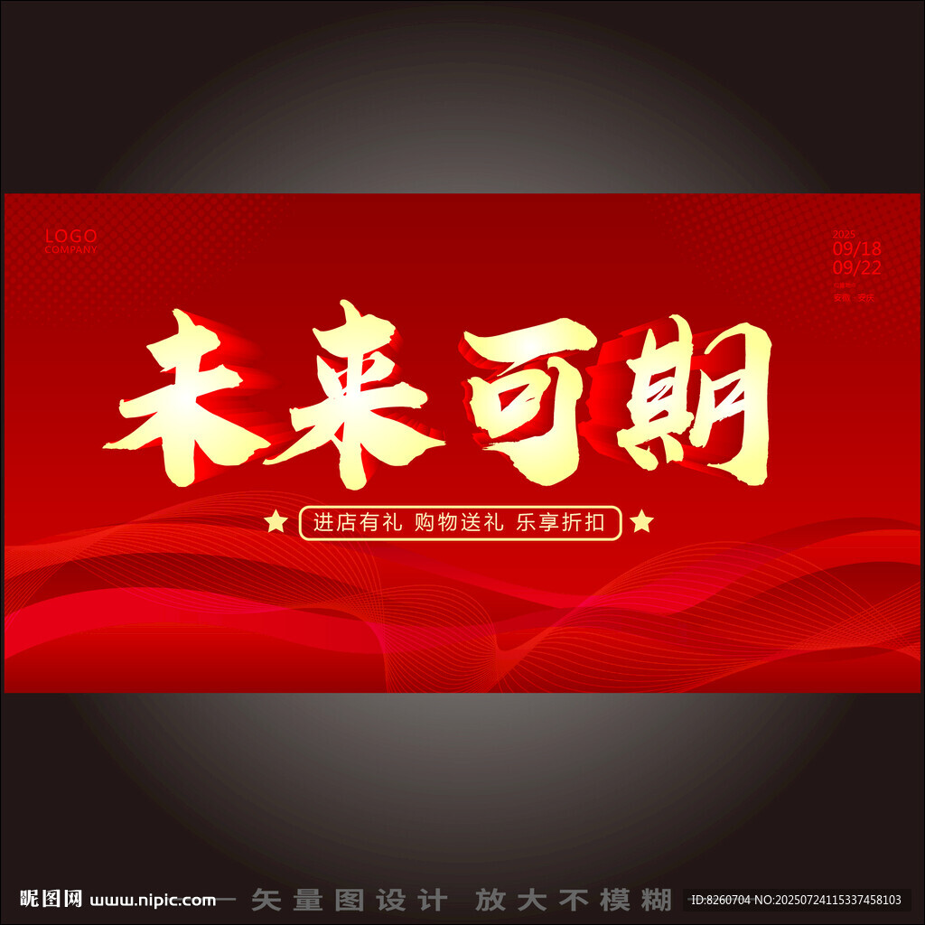 未来可期红色励志背景图