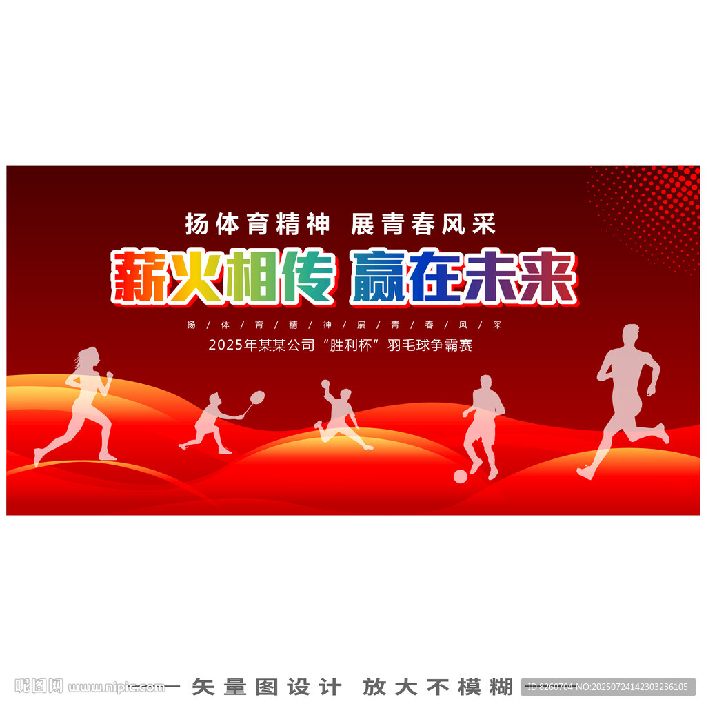 学校红色运动背景