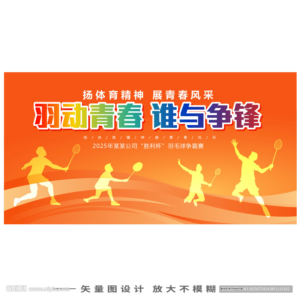 羽毛球海报