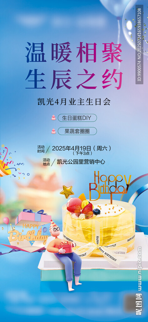 业主生日会 蛋糕DIY 海报 