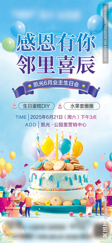 邻里共庆生日温馨场景