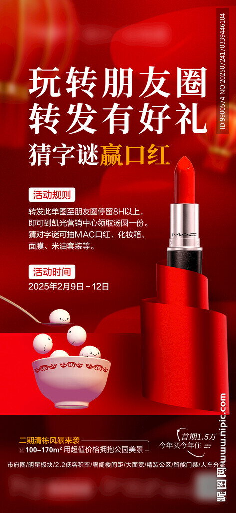 来访送口红