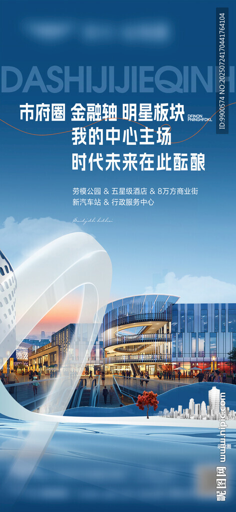 现代化商业配套社区海报