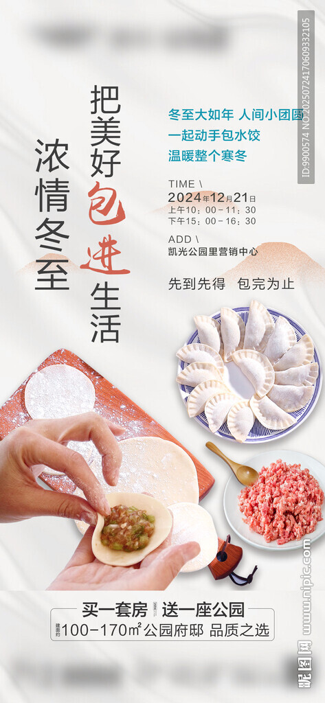 冬至包饺子