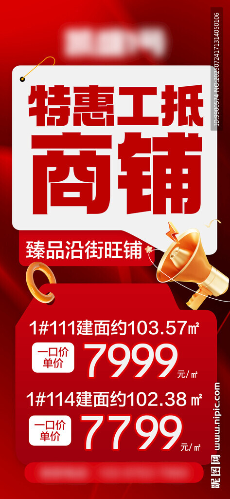 特惠商铺 工抵房7999起