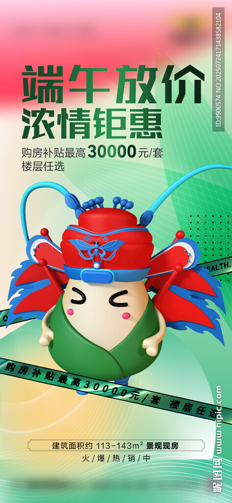 端午节特惠促销活动海报