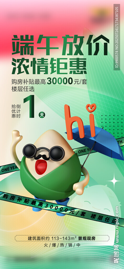 端午大放价 优惠享不停