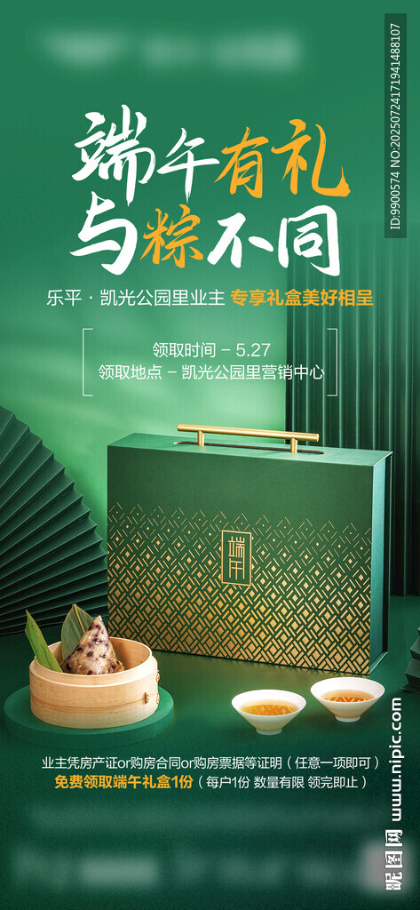 纵情端午 端午有礼