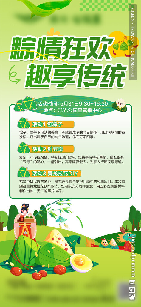 端午节海报
