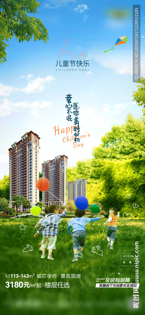 儿童节海报