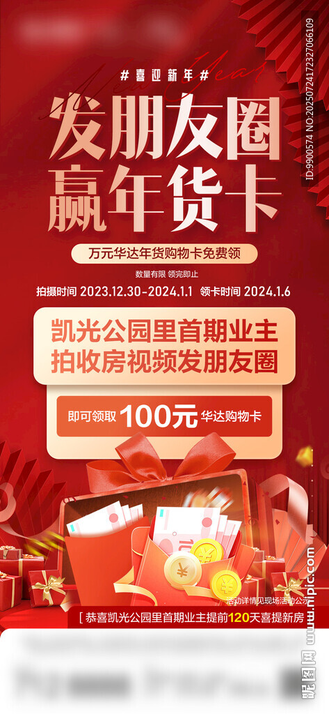 发朋友圈赢丰厚年货大奖