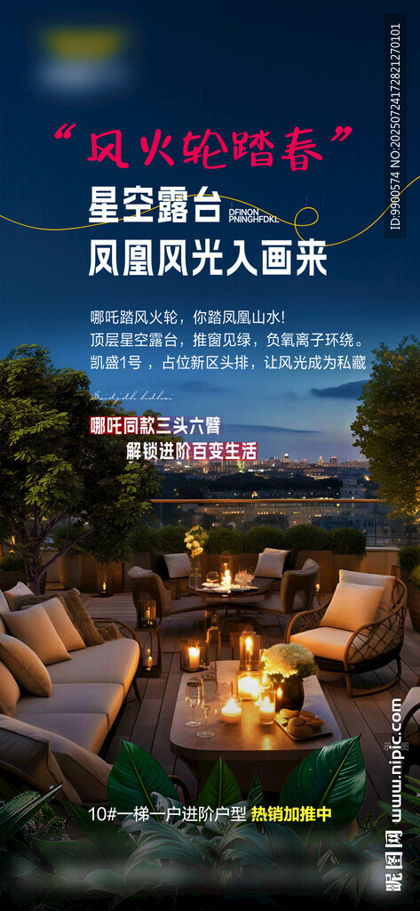 城市露台夜景休闲好去处