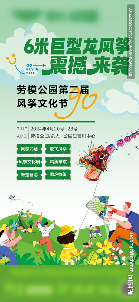风筝文化节海报