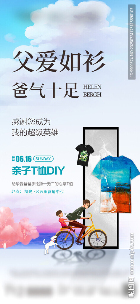 父爱如衫 父亲节