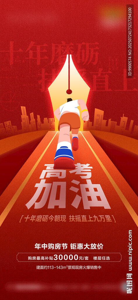 加油前行主题励志海报
