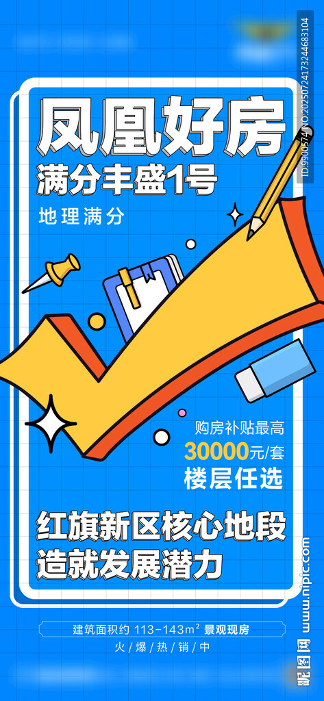 凤凰好房季优惠大升级