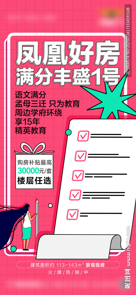 好房推荐 满分幸福家