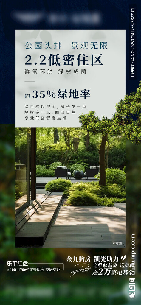 公园实景现房海报