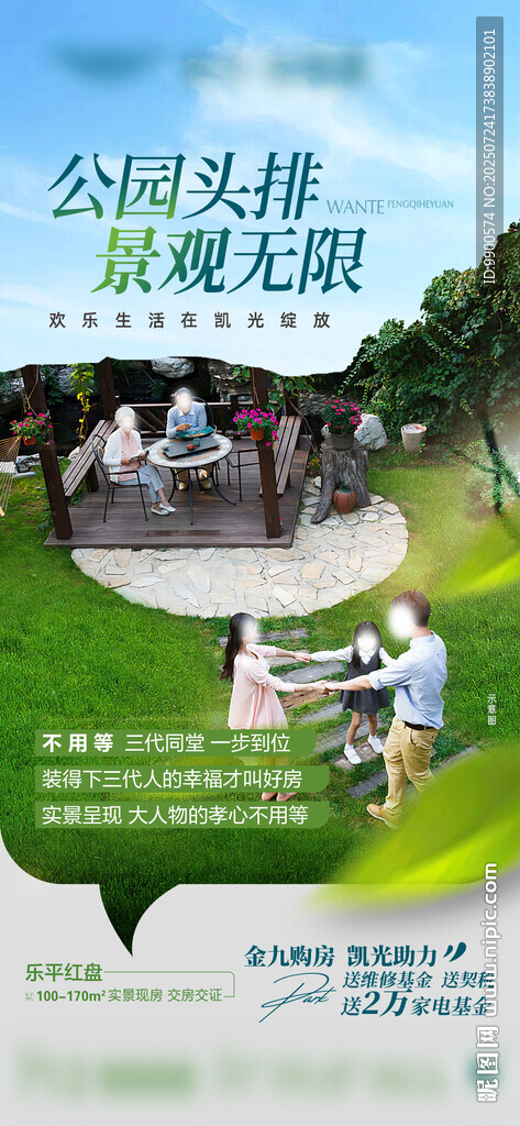 公园实景现房三代同堂